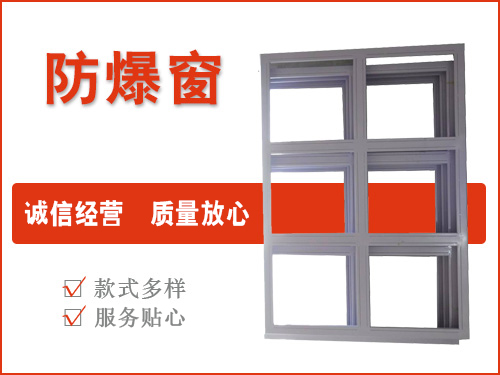 窗的使用特點(diǎn)及檢測(cè)標(biāo)準(zhǔn)